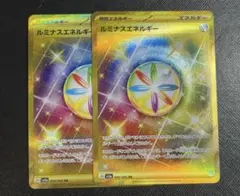 ルミナスエネルギー UR 2枚