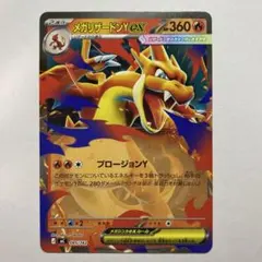 メガリザードンY ex ノーマル スタートデッキ100
