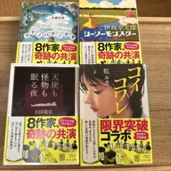 シーソーモンスター　コイコワレ　天使も怪物も眠る夜　ウナノハテノガタ　奇跡の共演