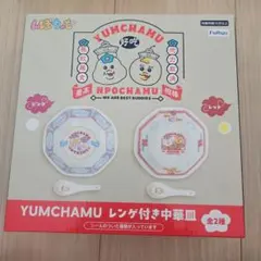 んぽちゃむ レンゲ付き中華皿