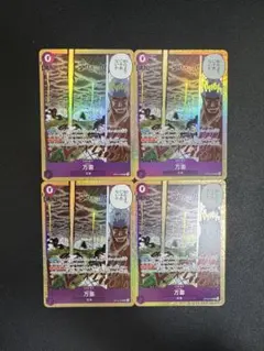 ワンピースカード 万雷 4枚セット - メルカリ
