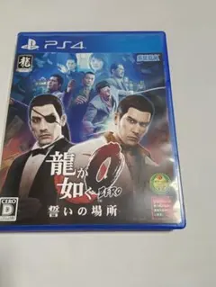 龍が如く0 誓いの場所