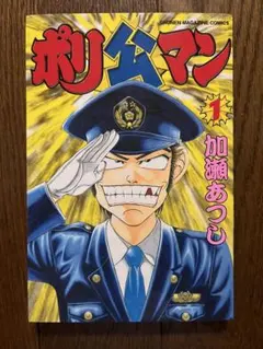 2026年最新】ポリ公マンの人気アイテム - メルカリ