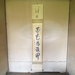 中国蘇州 寒山寺 住持秋爽 書 掛軸 漢詩 唐代 杜荀鶴 の詩 - メルカリ