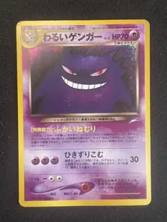 ポケモンカード　旧裏　わるいゲンガーのサムネイル