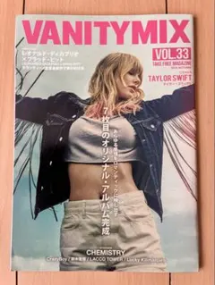 VANITYMIX VOL.33 テイラー・スウィフト特集