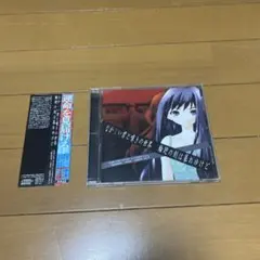 【帯付き】なかない君と嘆きの世界 輪廻の刻は暮れゆけど　vol.4