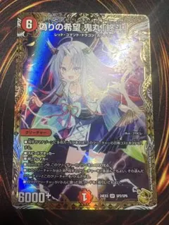 偽りの希望 鬼丸「終斗」　金トレジャー　ピリオド 金トレ② 偽りの希望 鬼丸終斗 鬼丸ピリオド 金 金トレジャー - メルカリ