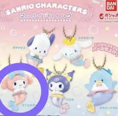 マーメイドスイング ガチャガチャ マイメロディ