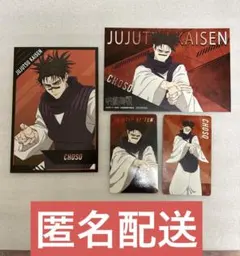 呪術廻戦 ストレッチver. キャラカード アニメイト ポストカード 脹相