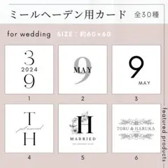 【ミールヘーデン】（60×60）結婚式　ましかく　カード　ウェルカムスペース