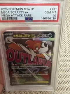 さ*い様 PSA10 メガズルズキンex メガアタックレア ポケモンカード