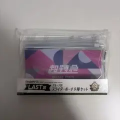 EBiDANくじ vol.2 ラストワン賞 グループ別スライダーポーチ9種セット