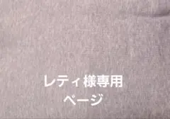 レティ様専用☆オーガニックコットンパーカー