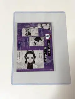 鬼滅の刃　18巻購入特典　慈しい鬼退治　胡蝶しのぶ　非売品