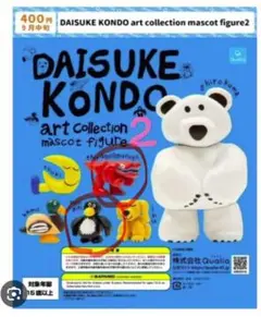 DAISUKE KONDO マスコットフィギュア2