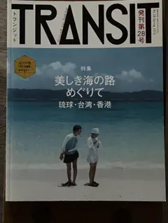 2026年最新】トランジットの人気アイテム - メルカリ