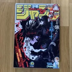 週刊少年ジャンプ　2022年15号