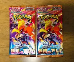 【最安値】熱風のアリーナ 新品未開封２パックセット 極美品 ポケモンカード