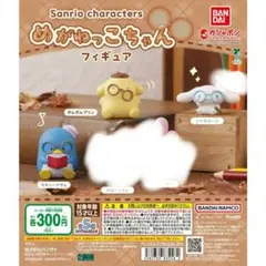 サンリオ めがねっこちゃん フィギュア 3個セット