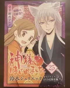 2026年最新】神様はじめました DVD 限定版の人気アイテム - メルカリ