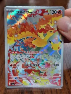 ポケモンカード 30th「ファイヤー AR」