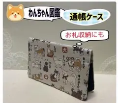 ハンドメイド通帳ケース^ᴥ^柴犬、通帳、ポケット、お札、折りたたみ、長財布