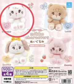 mikko　ガチャガチャ　ぬいぐるみ