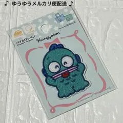サンリオ　ハンギョドン　パイルワッペン　刺繍ワッペン　アップリケ　ふわふわ