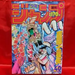 週刊少年ジャンプ 1986年 25号 ドラゴンボール キン肉マン 聖闘士星矢