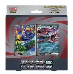 포켓몬 カード スターターセットex ゾロア＆ゾロアークex 2個セット