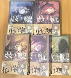 初版・帯付】幼女戦記 1巻 - メルカリ