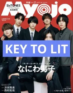 KEY TO LIT Myojo 切り抜き 抜けなし