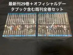 【送料無料】 ワールドトリガー 1〜29巻＋オフィシャルデータブック