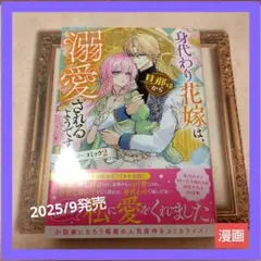 身代わり花嫁は、旦那様から溺愛されるようですアンソロジーコミック 2