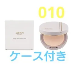 アルビオン スタジオ　タフウェア ソリッド 　ファンデーション　010