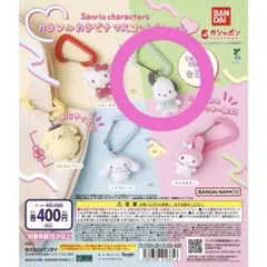 サンリオ カラフルマスコットチャーム