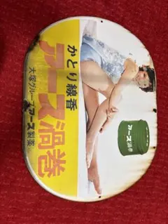 2025年最新】由美かおる 看板の人気アイテム - メルカリ