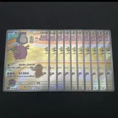 【まとめ売り】ラッキー AR SV6 変幻の仮面 113/101（10枚）