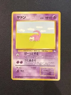 ヤドン ● 第3弾拡張パック 化石の秘密　旧裏