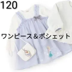 新品 プティマイン エルサ ワンピース オラフ ポシェット セット 120