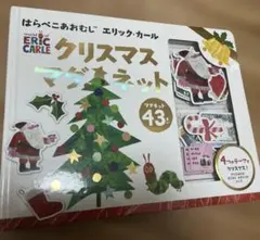 Eric Carle クリスマスマグネット 43個