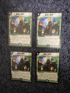 運命の選択 ホイル 4枚