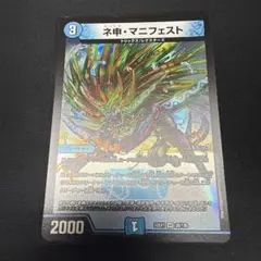 カリスママニフェスト