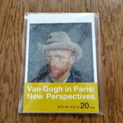 新品 未開封 ゴッホ展 名画ポストカード 自画像他 20枚セット