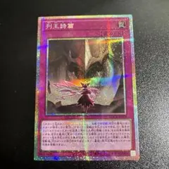【遊戯王】列王詩篇