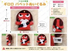 ケロロ軍曹 むにゅぐるみマスコット アフロシリーズ ケロロ 限定 新品