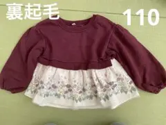 裏起毛 トップス サイズ 110 ワインレッド