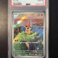 【PSA10】 ビクティニ AR