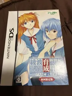 新世紀エヴァンゲリオン 綾波育成計画DS with アスカ補完計画　付属品未開封